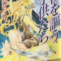  ����� Yoru wo Utau Kodomotachi <small>Story & Art</small> 